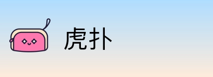 虎扑 logo